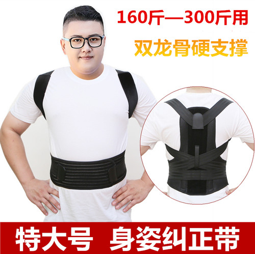 特大码身姿驼背矫正带含胸开肩