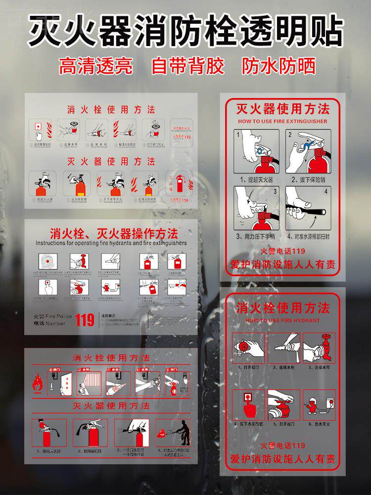 灭火器使用方法透明贴纸玻璃贴 消火栓消防栓箱标志贴标志牌贴纸 操作