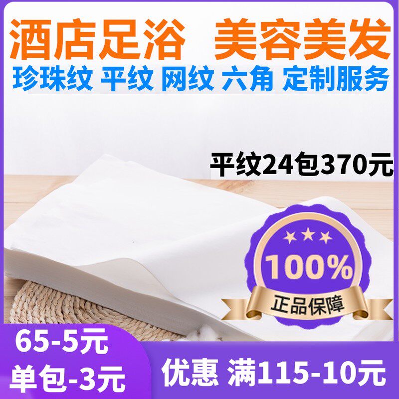 足疗一次性吸水毛巾足浴巾擦脚纸洗脚布理发店洗头美容包头美甲巾高性价比高么？
