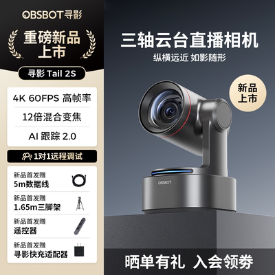 寻影Tail2SAI三轴云台直播相机