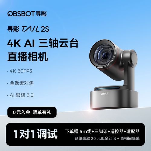 寻影Tail2SAI三轴云台直播相机