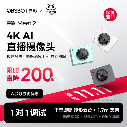 寻影Meet24K专业直播摄像头