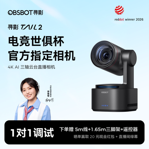 寻影Tail2AI三轴云台直播相机