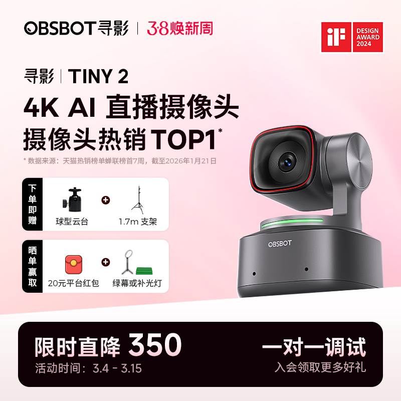 OBSBOT寻影Tiny2直播摄像头专用4K高清美颜摄影头电脑直