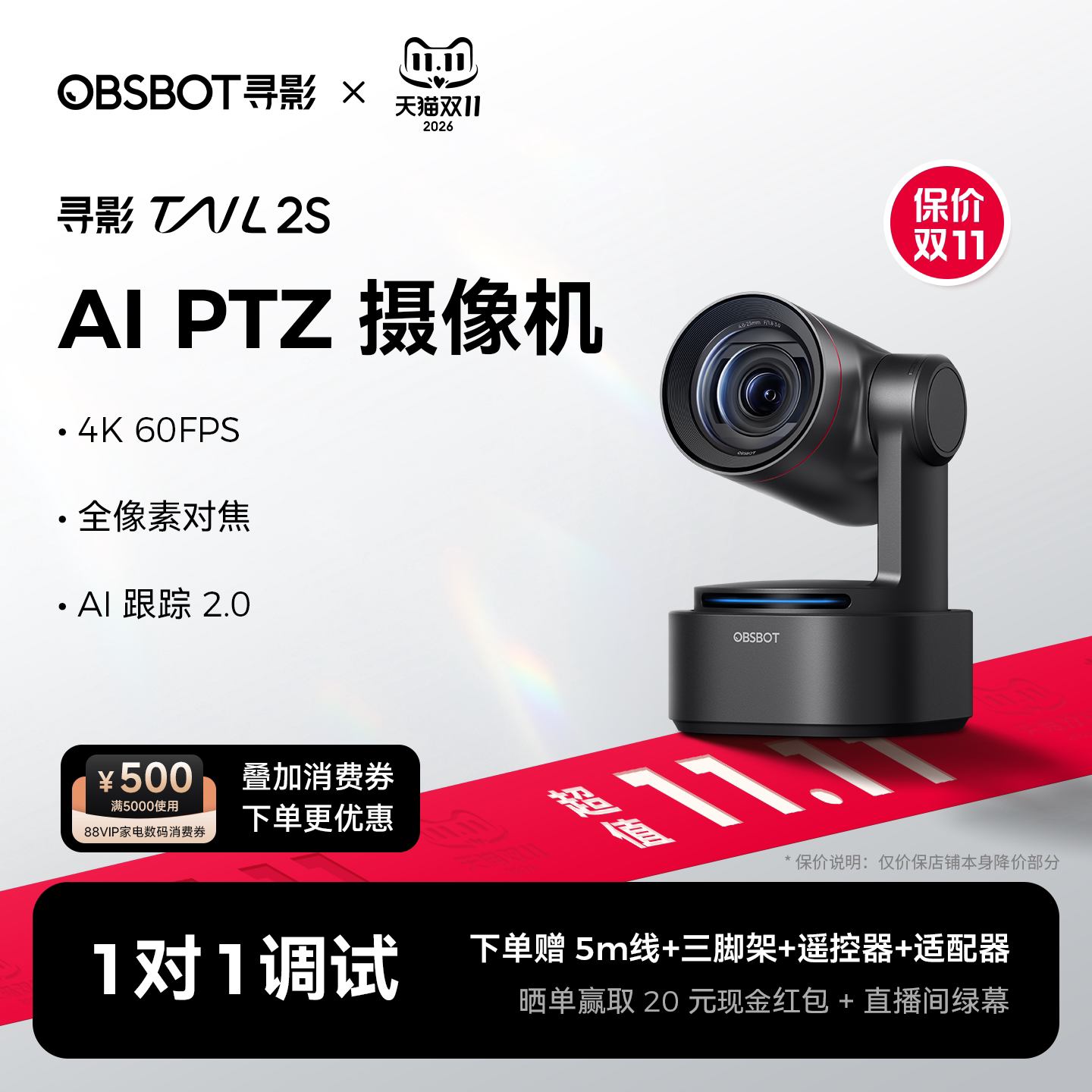 OBSBOT寻影Tail 2S AI PTZ摄像机4K超清美颜专业云台直播相机