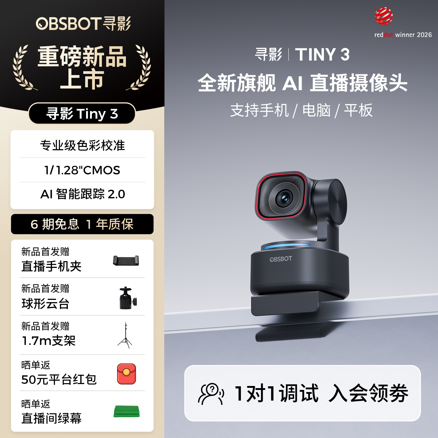 OBSBOT寻影Tiny3 4K直播摄像头高清美颜电脑手机平板专用直播设备
