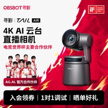 OBSBOT寻影Tail Air 4K直播相机高清美颜AI云台无线直播摄像头