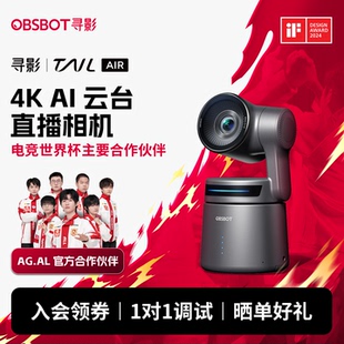 OBSBOT尋影Tail 4K直播相機高清美顏AI云臺無線直播攝像頭 Air