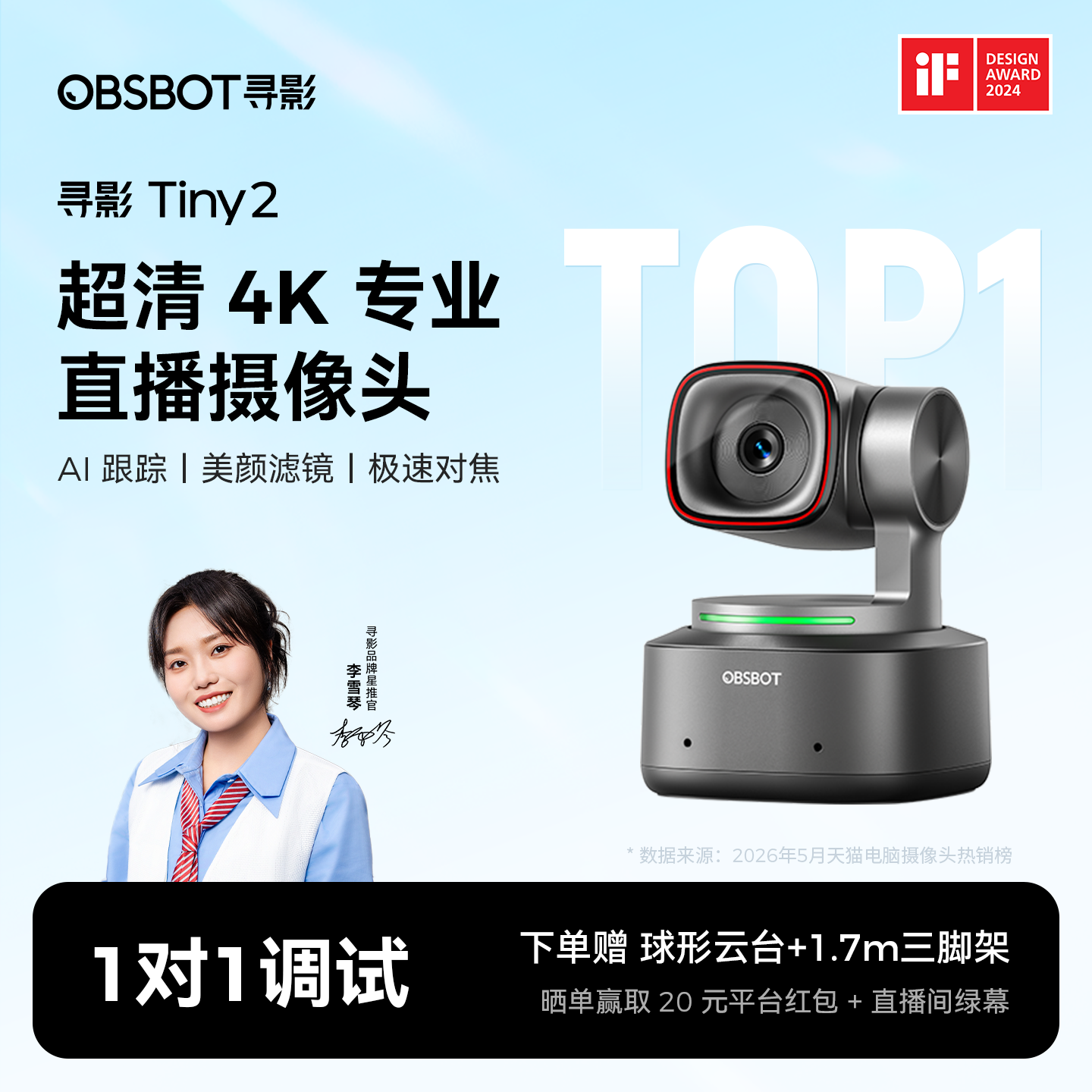 OBSBOT寻影Tiny2直播摄像头专用4K高清美颜摄影头电脑直