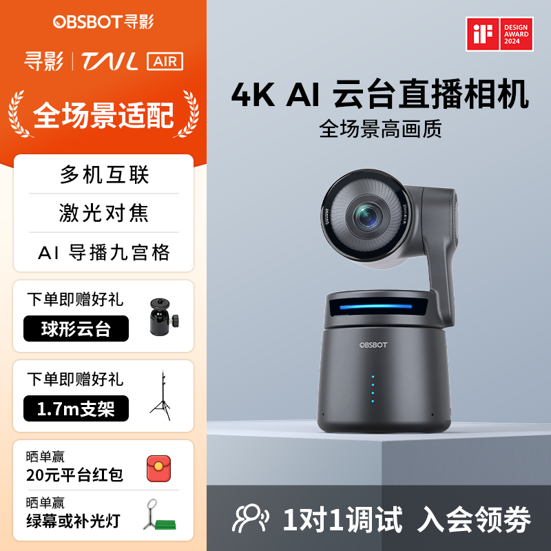 寻影TailAir4K云台直播相机