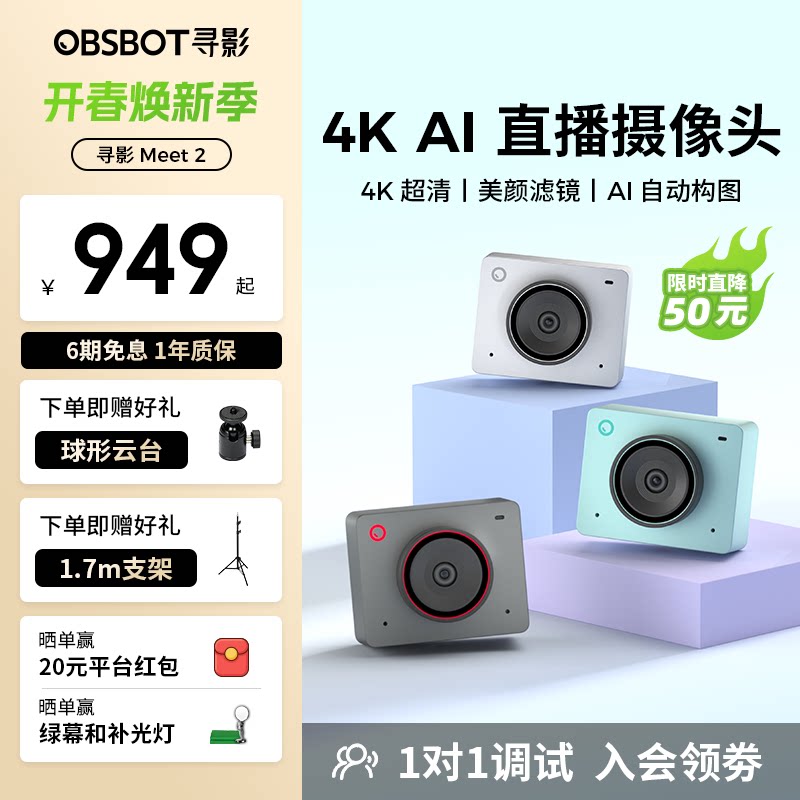 OBSBOT寻影Meet 2 4K直播摄像头电脑专用usb外接视频会议摄影头