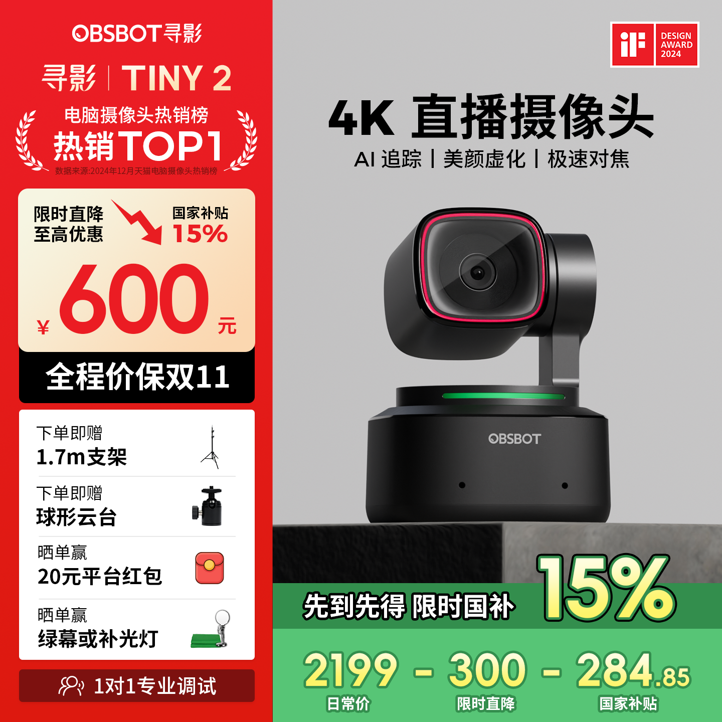 OBSBOT寻影Tiny24K直播摄像头