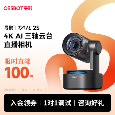 OBSBOT Tail 2S AI трехосный карданный подвес камера для прямой трансляции 4K ультра-четкое профессиональное оборудование для доставки красоты