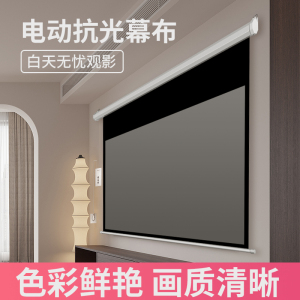 120寸投影幕布电动升降幕布200寸电动幕布100寸幕布投影家用抗光幕布150寸投影布投屏幕布投影仪幕布自动升降