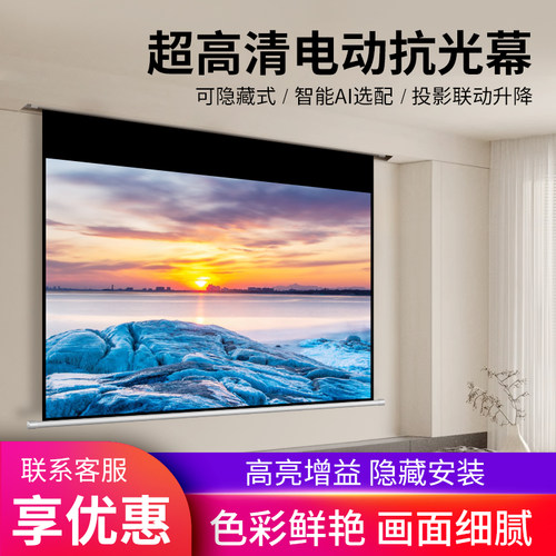 投影仪幕布自动升降投影幕布定制