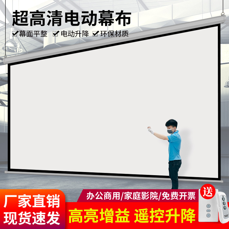300寸投影幕布电动升降幕布投影家用200寸 150寸120寸投屏幕布100寸投影布挂墙背景墙定制投影仪幕布自动升降