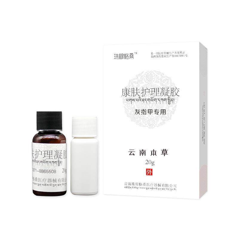 珠穆格桑灰指甲专用液辅助治疗灰指甲护理凝胶非药正品20g/盒
