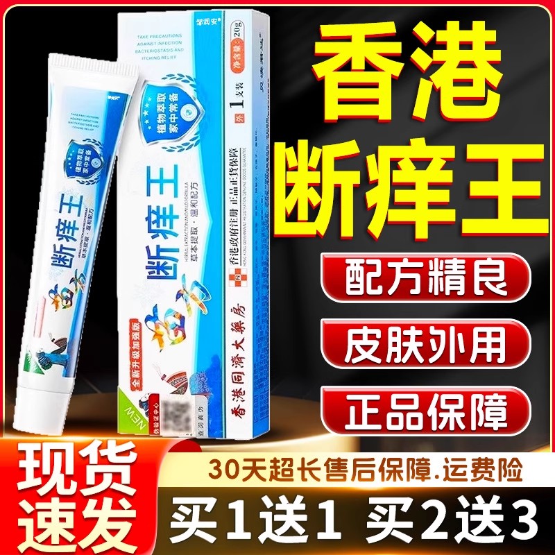 香港大药房苗方断痒王膏天猫正品成人皮肤外用草本萃取乳膏20g/支