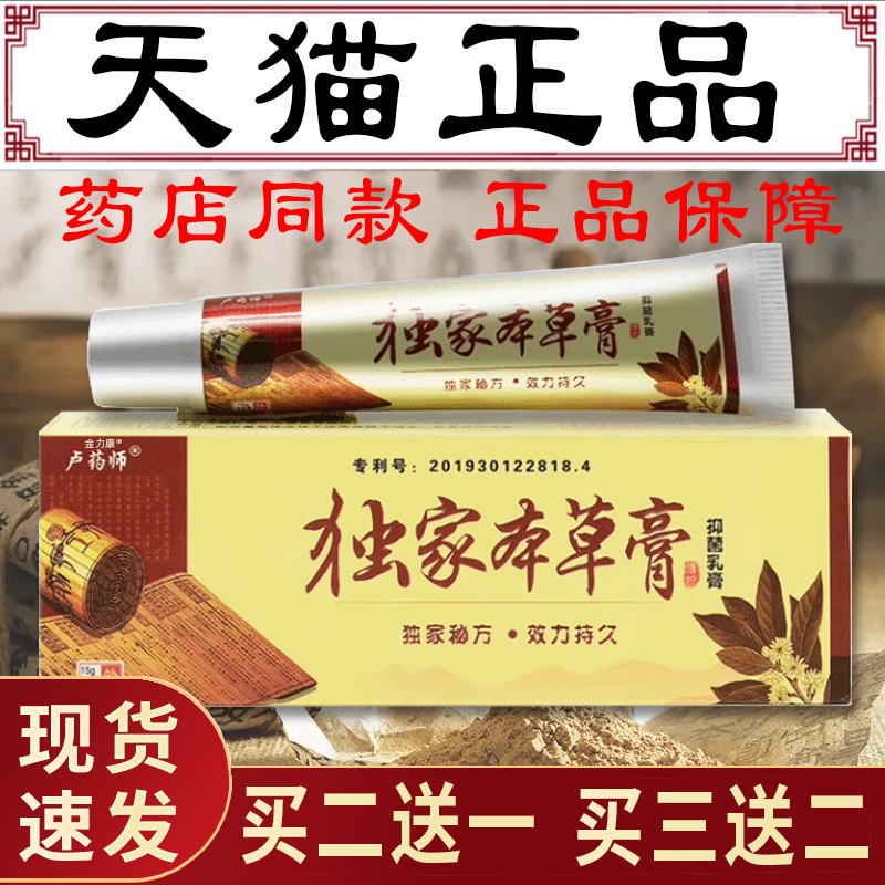 独家本草膏抑菌乳膏卢药师天猫正品成人皮肤外用抑菌膏正品/15gxl