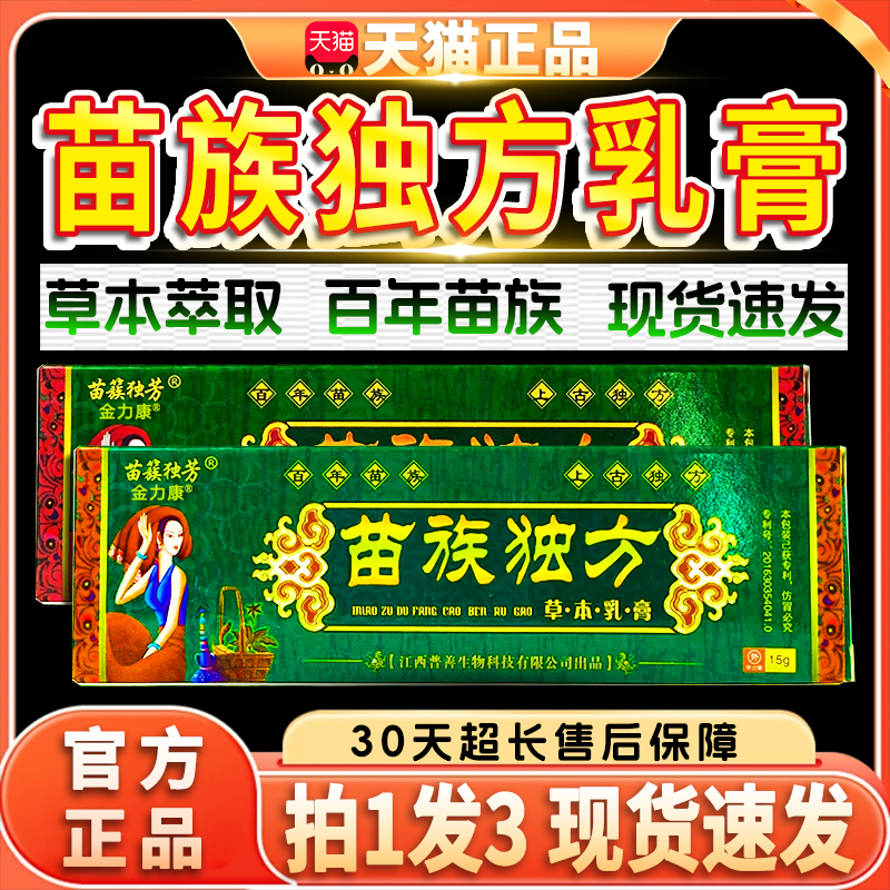 【3盒18.9】苗族独方抑菌乳膏苗簇独芳正品皮肤外用不适软膏15gxl