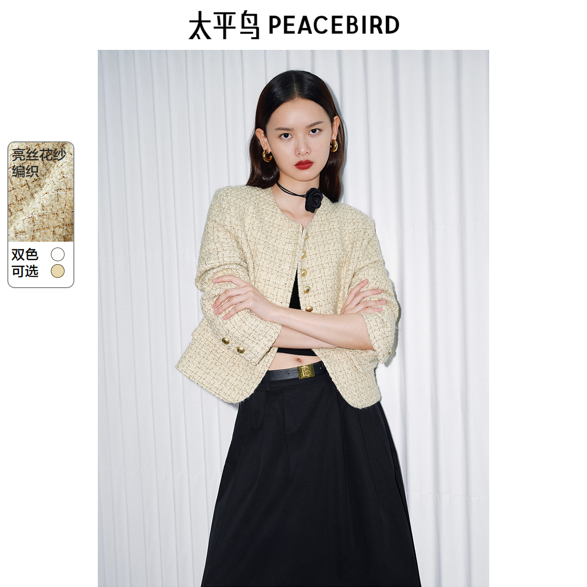 太平鸟女装2025秋新款鎏金香槟绵羊毛花纱小香风短款外套精致夹克