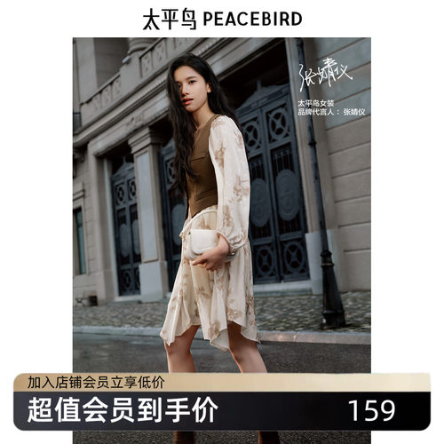 张婧仪同款太平鸟两件式连衣裙