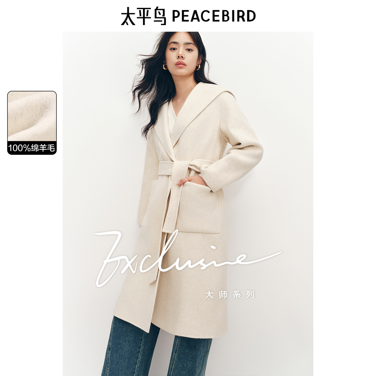 *太平鸟大师甄毛系列全羊毛浴袍式双面呢大衣女24冬装新款大翻领