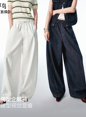 企鹅裤太平鸟高腰宽松灯笼裤26春新款松紧腰阔腿显瘦气球牛仔裤女