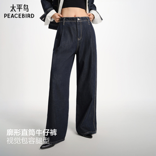 【商场同款】太平鸟26春新款原牛套装阔腿直筒牛仔裤女A1HAG1246