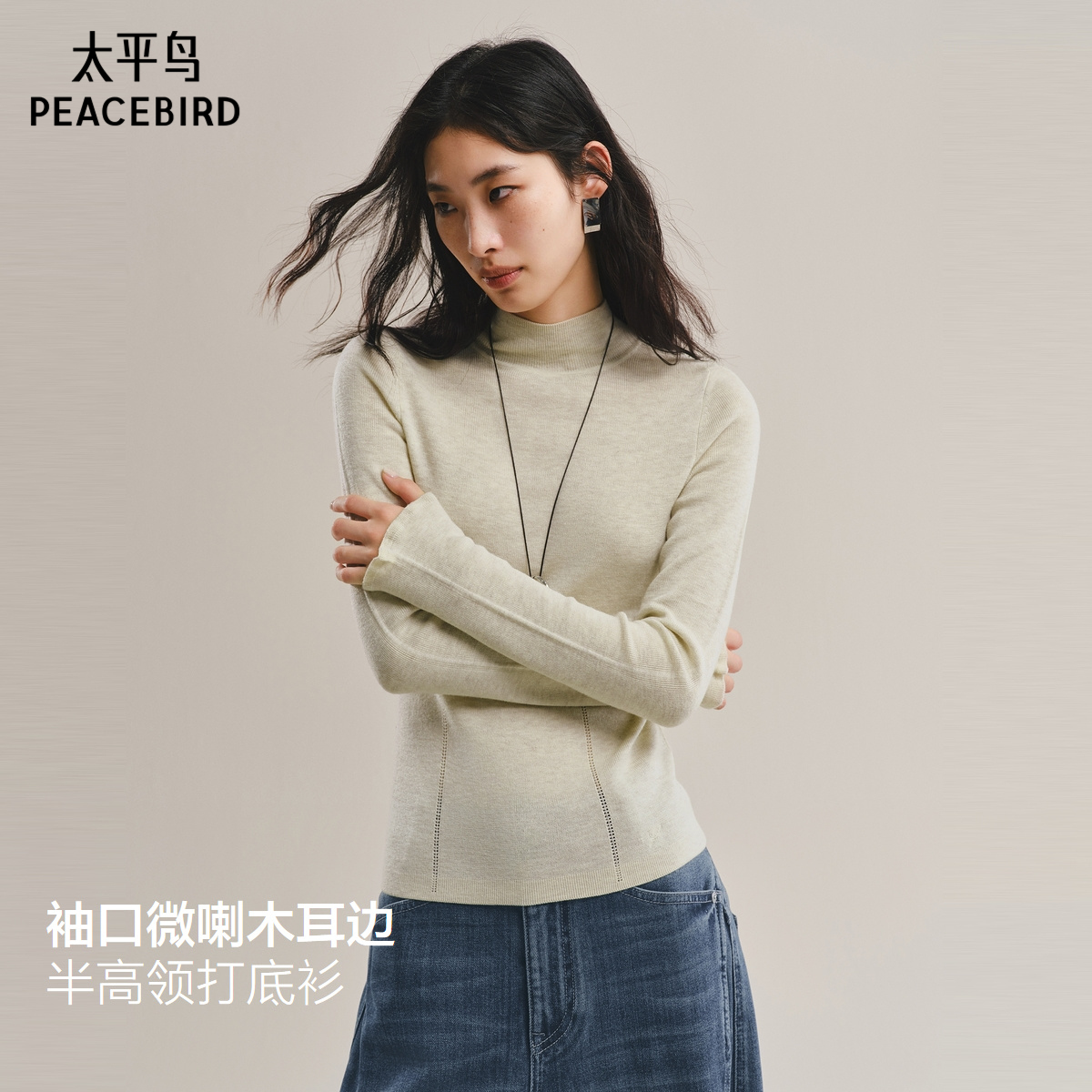 太平鸟羊毛桑蚕丝混纺半高领套头打底衫25冬季新款修身多搭针织衫