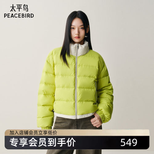 【商场同款】太平鸟亮柠绿色羽绒服女白鸭绒立领外套女A3ACF4215