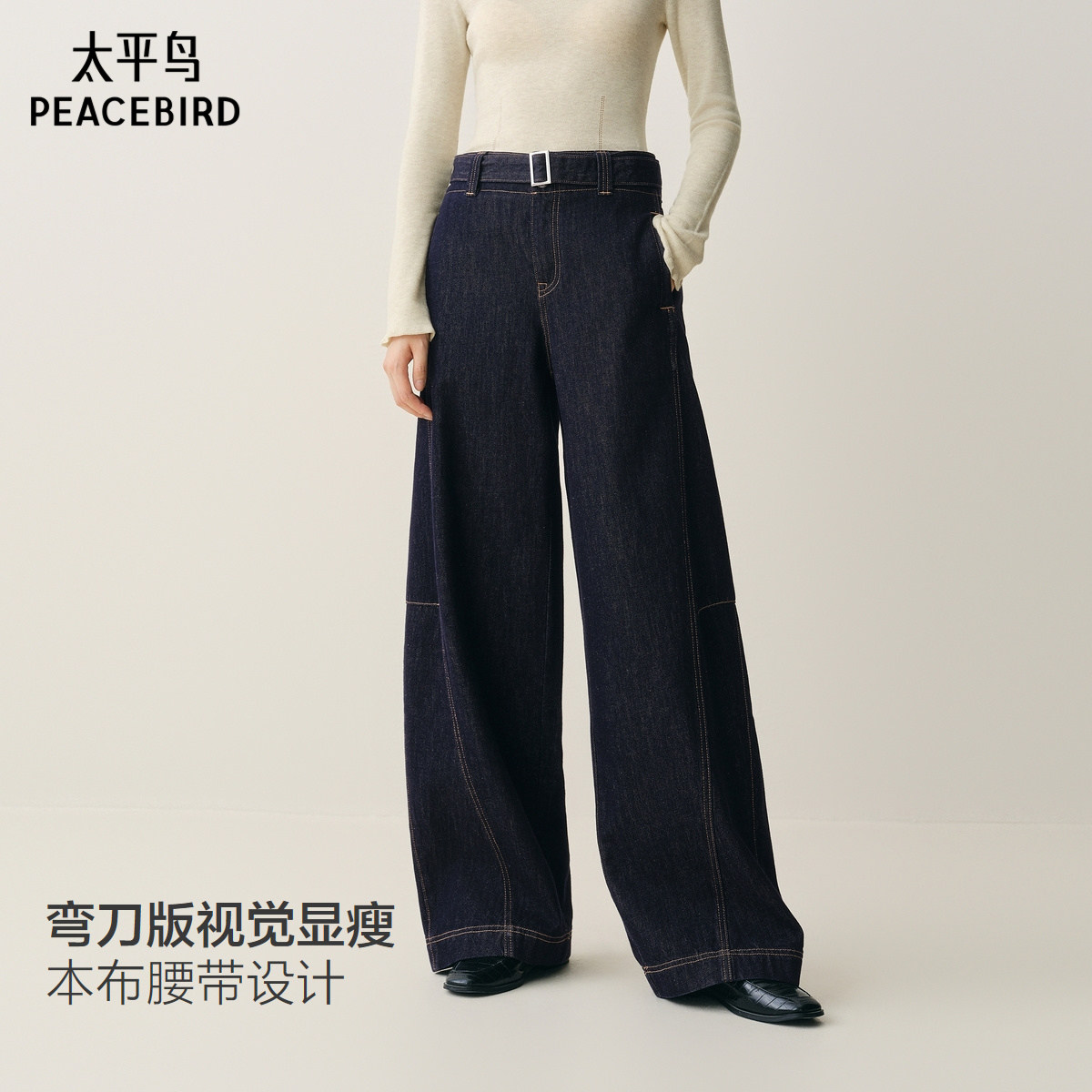 太平鸟本布腰带弯刀牛仔裤2025秋冬新款磨毛茧型香蕉阔腿牛仔裤女,女装/女士精品,牛仔裤,淘宝优惠券,粉丝福利购,淘宝优惠卷