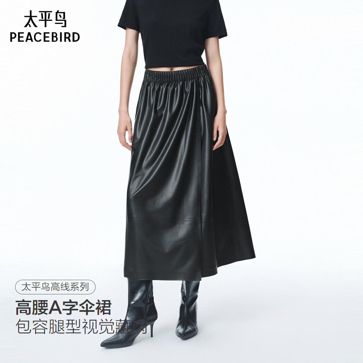 【商场同款】太平鸟压胶蛋白PU皮长裙半身裙品质松紧腰A1GFF3431