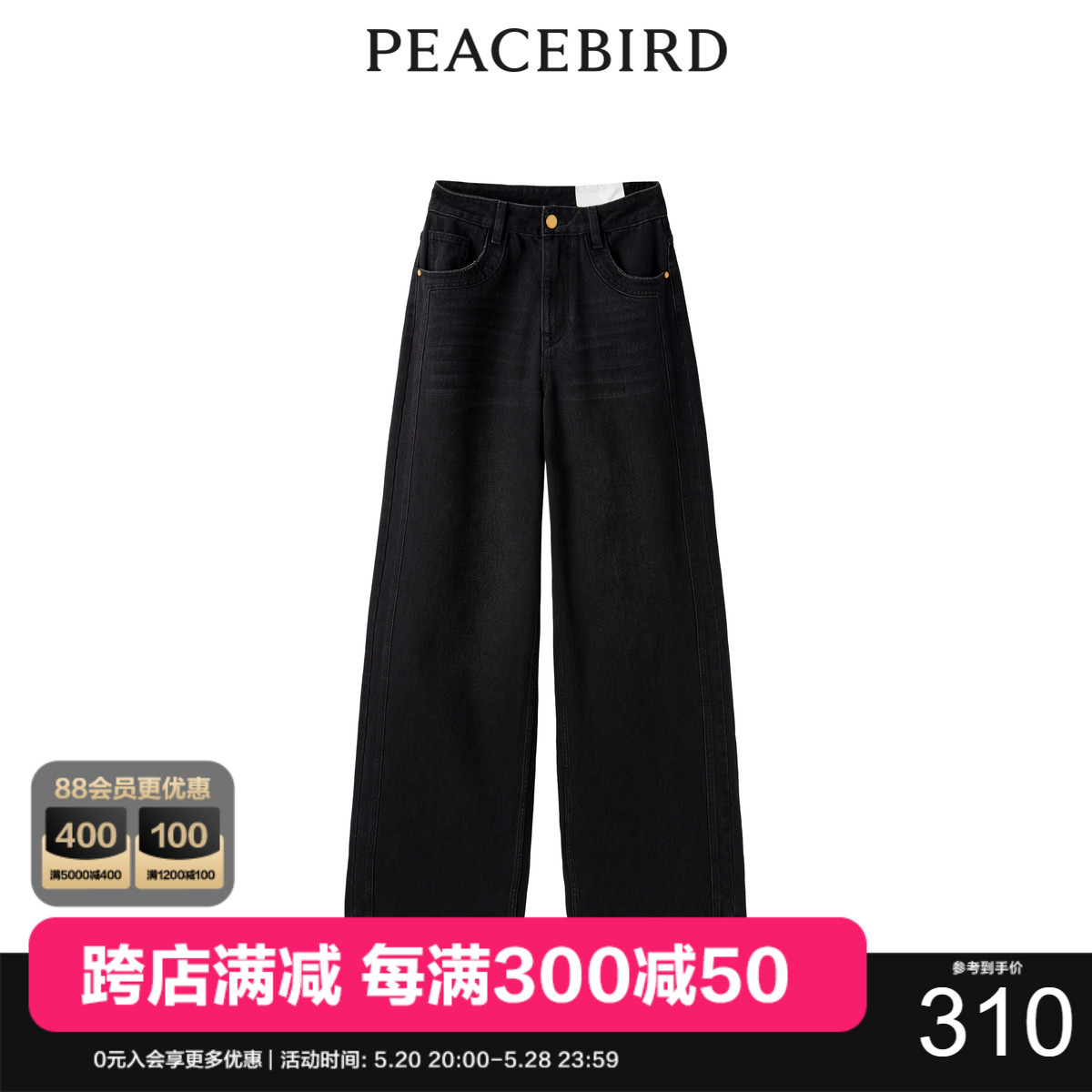 PEACEBIRD/太平鸟商场