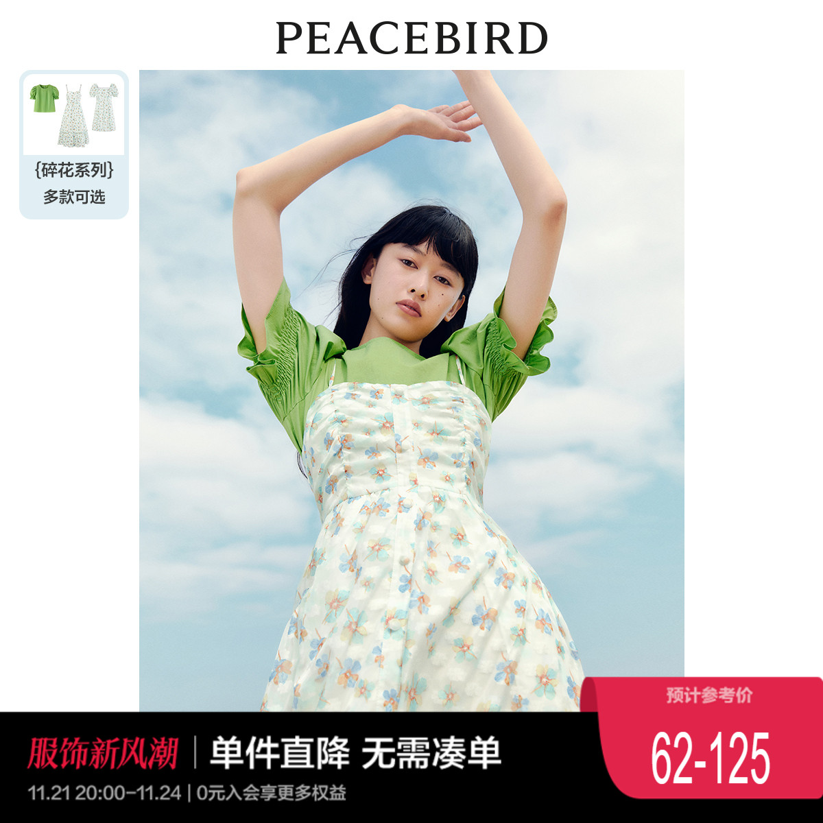 太平鸟蝴蝶结碎花吊带连衣裙夏季新款套装气质修身裙斑斓椰青