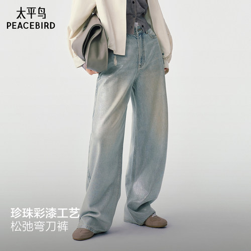 彩漆牛仔太平鸟高腰香蕉裤26春款宽松显瘦廓形弯刀裤女A3HAG1363