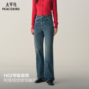 宽松显瘦窄版 太平鸟高腰阔腿牛仔裤 2025年冬季 新款 女 直筒牛仔长裤