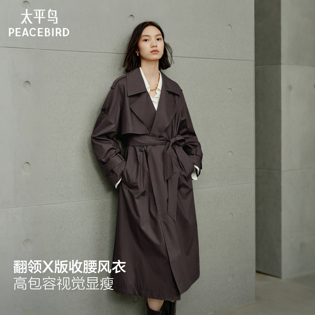 【秀场同款】太平鸟廓系风衣外套女25新款通勤收腰风衣A1BEF3526