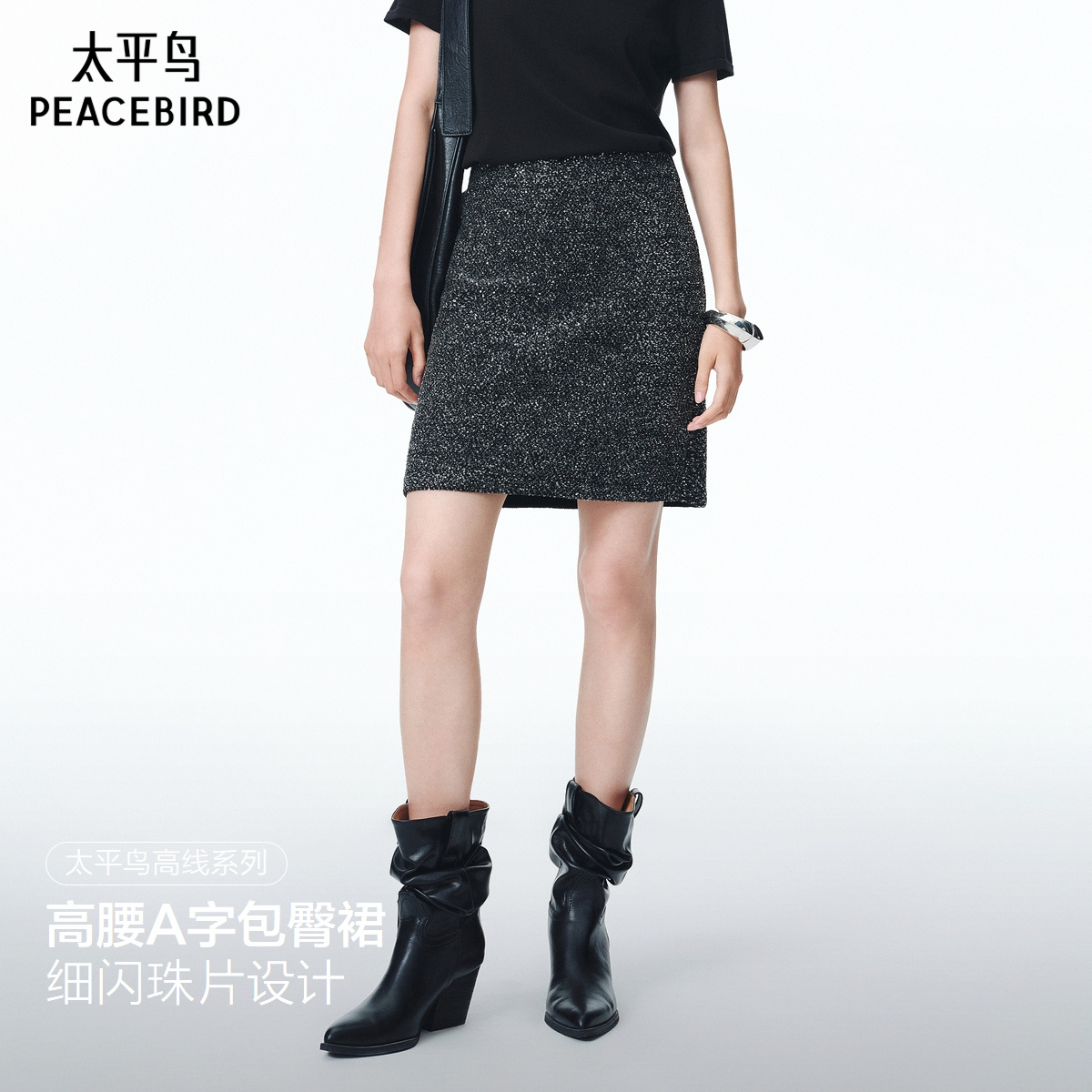 【商场同款】太平鸟亮闪半身裙短裙女毛织亮片裙有里衬A1GEF3443
