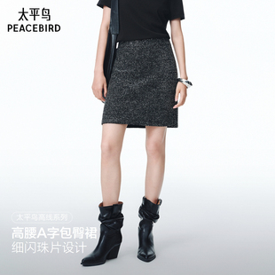 太平鸟亮闪半身裙短裙女毛织亮片裙有里衬A1GEF3443