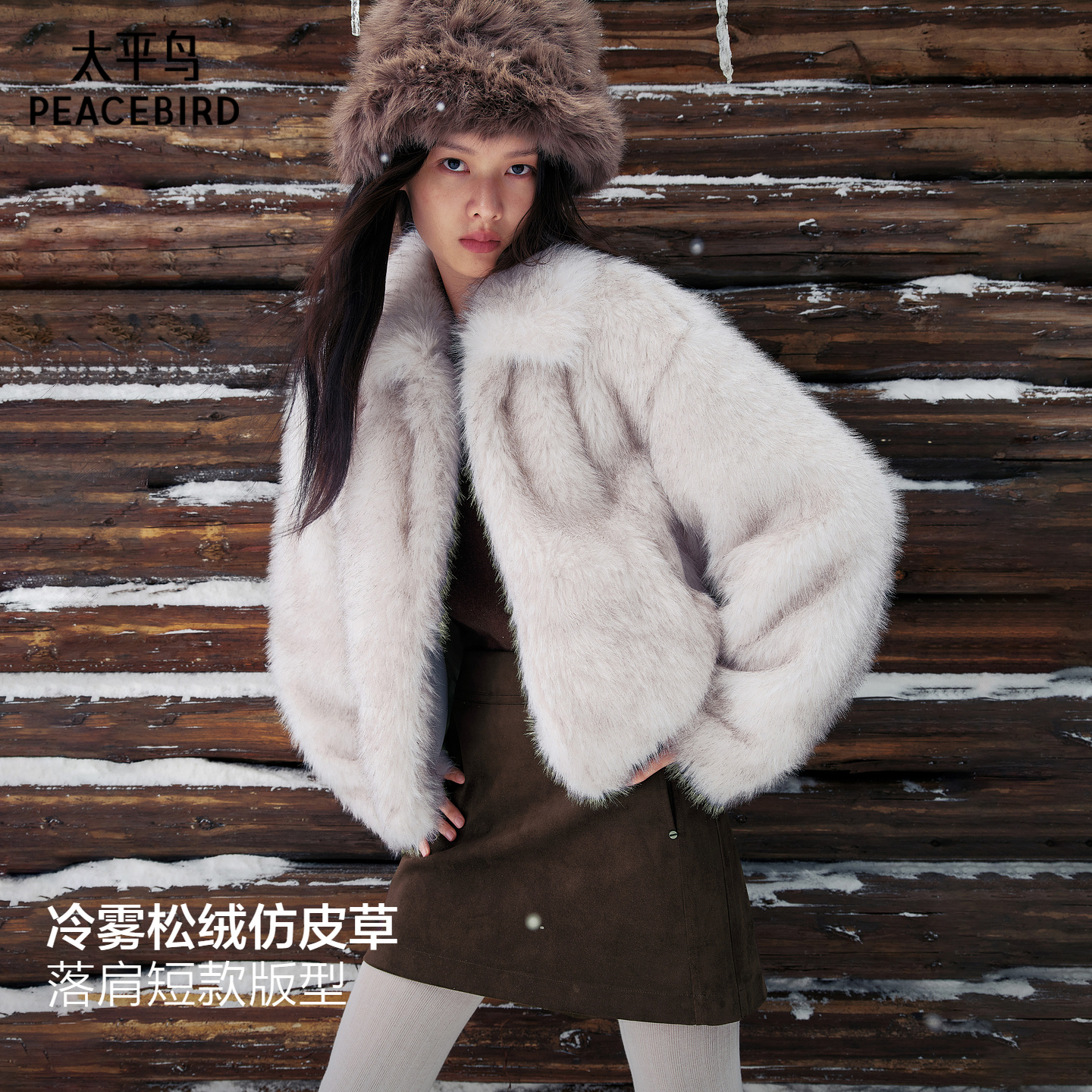太平鸟冷雾松绒仿狐狸毛外套箱型短款仿裘皮外套女饱满不臃肿