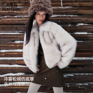 太平鸟冷雾松绒仿狐狸毛外套箱型短款 仿裘皮外套女饱满不臃肿