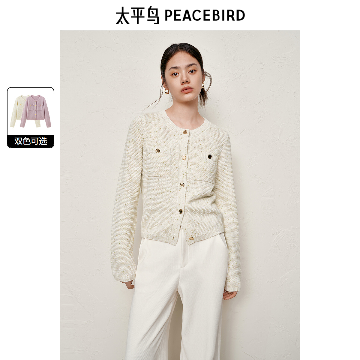 太平鸟绵羊毛小香风针织开衫女秋装新款圆领品质短款长袖外套