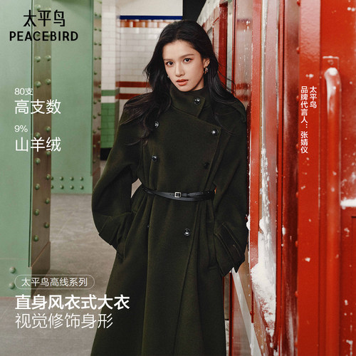 【张婧仪同款】太平鸟商场甄绒风衣式羊绒人生大衣女A1AAF4230