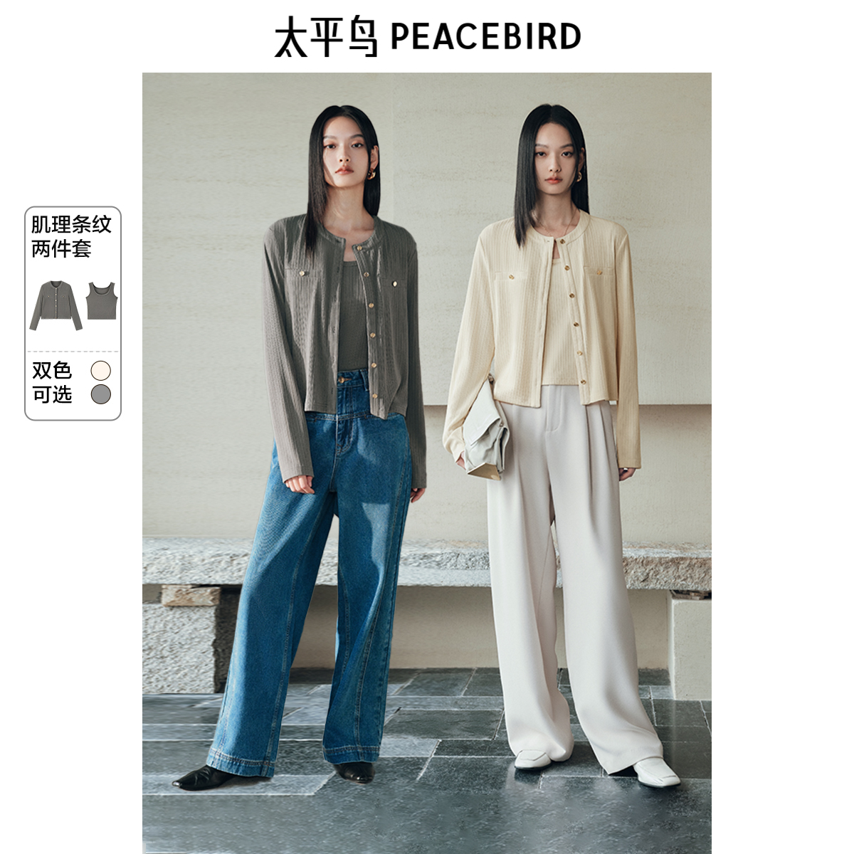 太平鸟 25春季新品女士U领贴肤背心正肩开衫针织衫外穿两件套组合