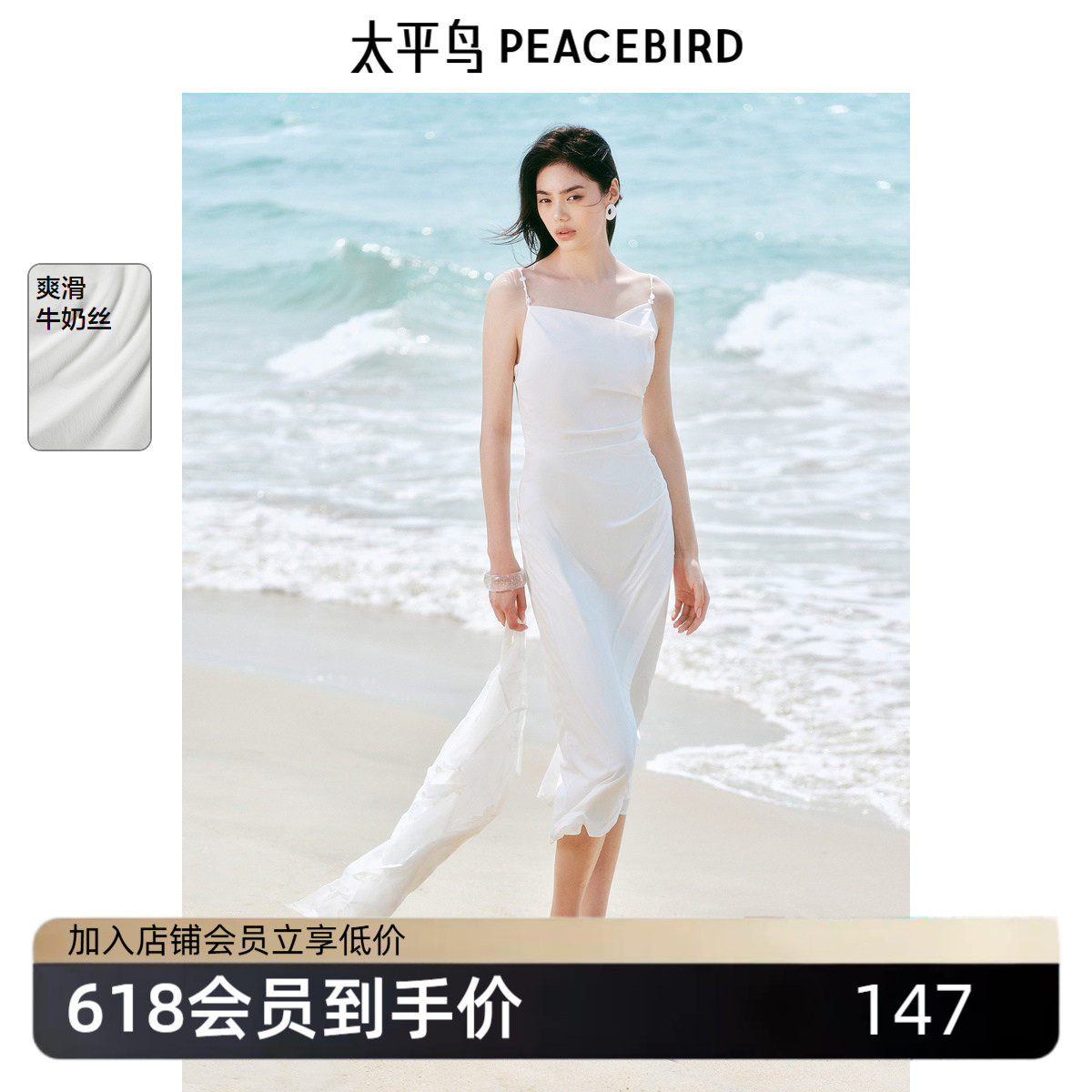太平鸟收腰捏褶吊带连衣裙女夏白色牛奶丝长裙子气质法式