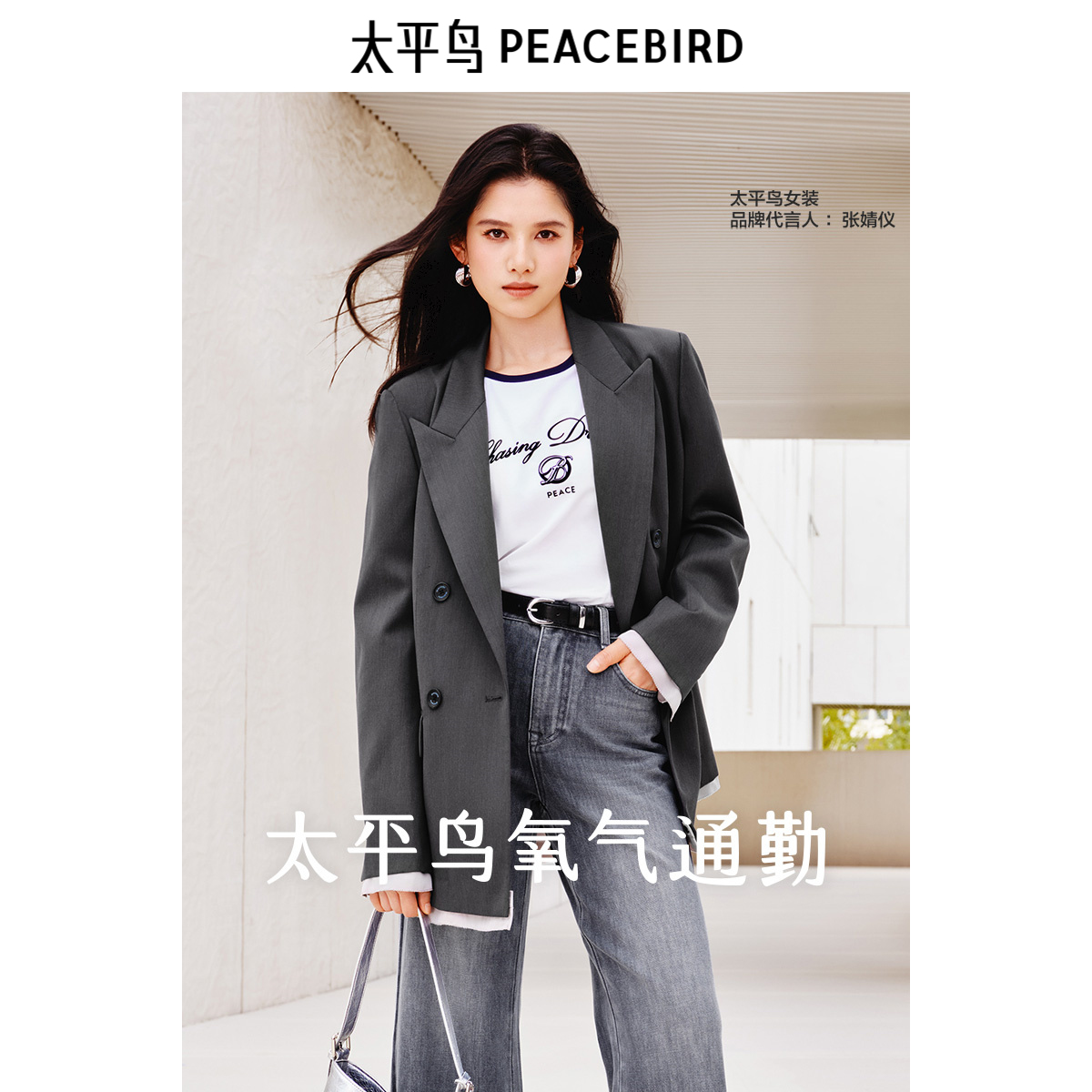 张婧仪同款太平鸟美利奴羊毛精纺品质西装外套2025新款A1BAF1309