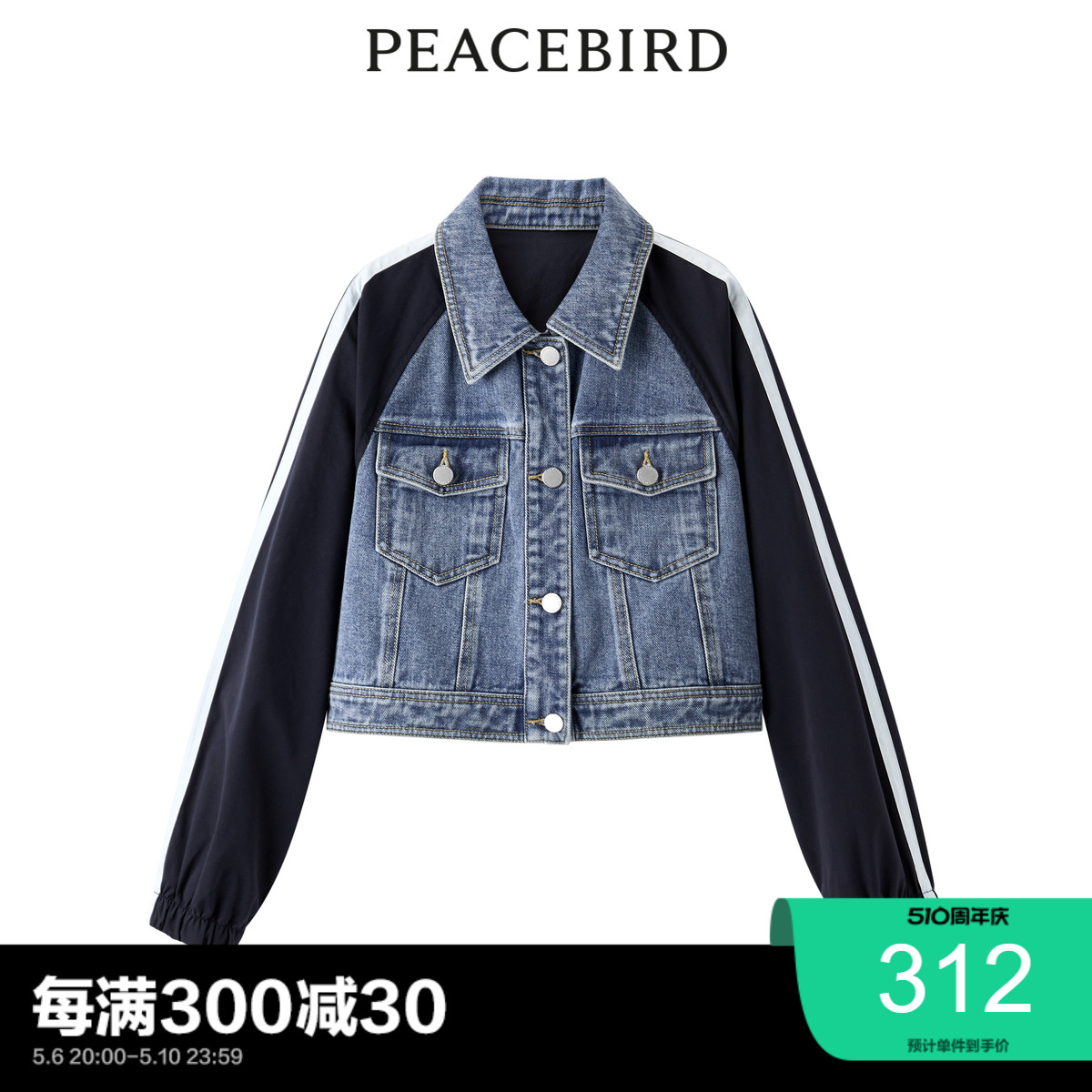 PEACEBIRD/太平鸟拼接牛仔外套