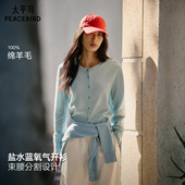 A1EDG1128 26春新全羊毛盐水蓝针织衫 商场同款 太平鸟氧气开衫