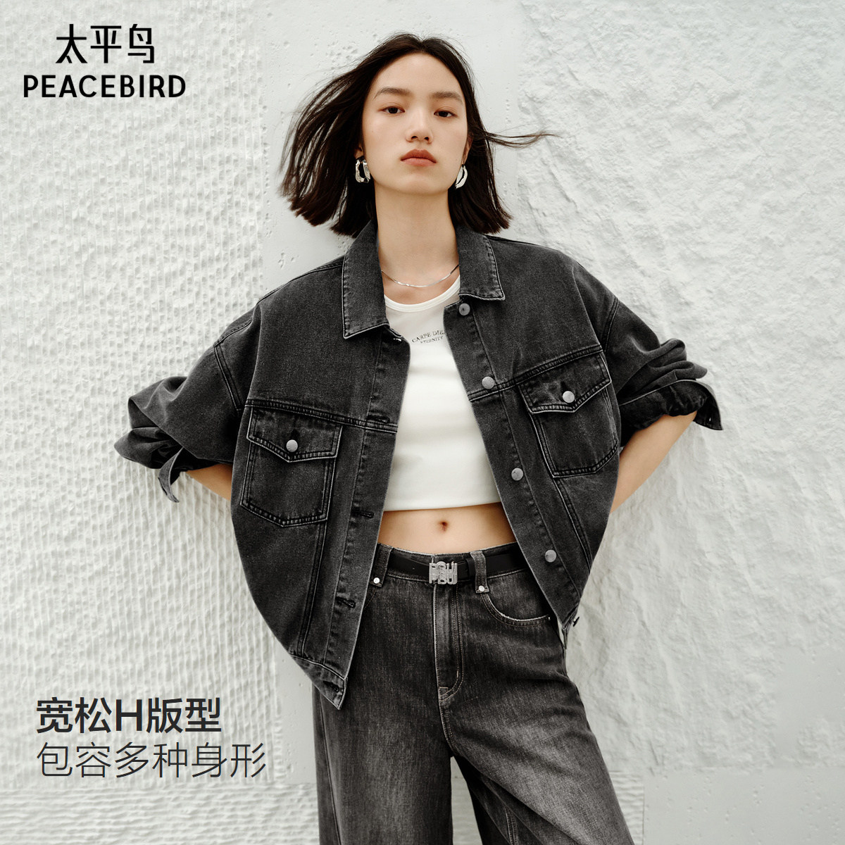 太平鸟秋季新款潮流时尚休闲便服复古牛仔夹克外套AABBF3253